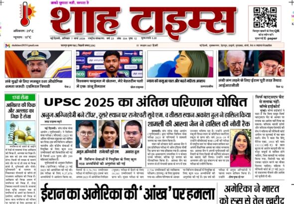 शाह टाइम्स ई-पेपर जिसमें 7 मार्च, 2026 की टॉप नेशनल और इंटरनेशनल खबरें हैं।