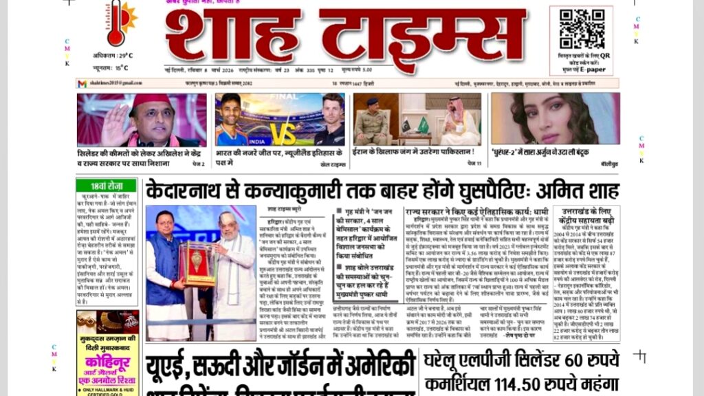 Shah Times E-Paper 8 March 2026 headlines