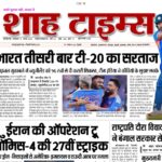 Shah Times digital e-paper 9 March 2026 with top headlines and news highlights.