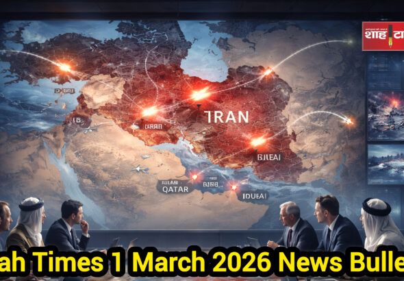 Shah Times 1 March 2026 News Bulletin
