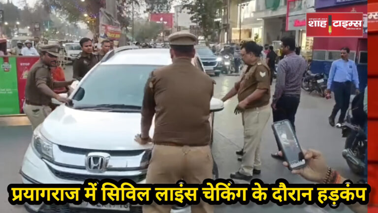 Prayagraj police vehicle checking scene with officers stopping cars on road – Shah Times
