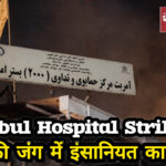 Smoke rises over Kabul after reported airstrike as regional tensions escalate | Shah Times