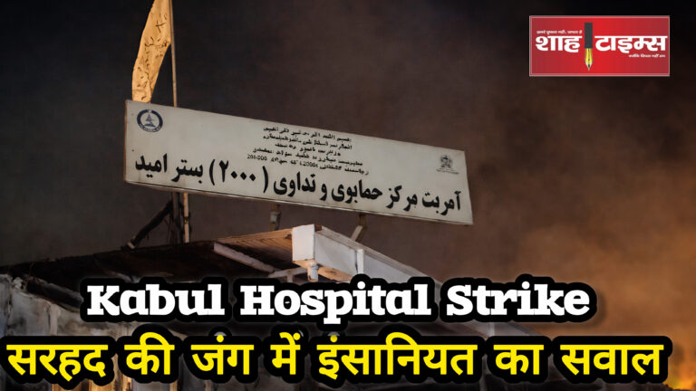 Smoke rises over Kabul after reported airstrike as regional tensions escalate | Shah Times