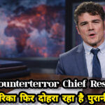 US Counterterror Chief Joseph Kent Resignation Crisis Shah Times