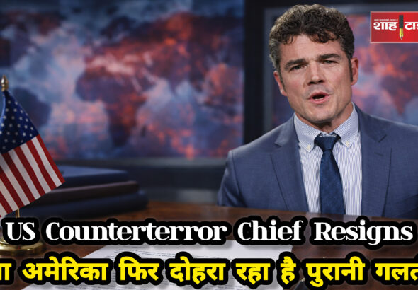 US Counterterror Chief Joseph Kent Resignation Crisis Shah Times