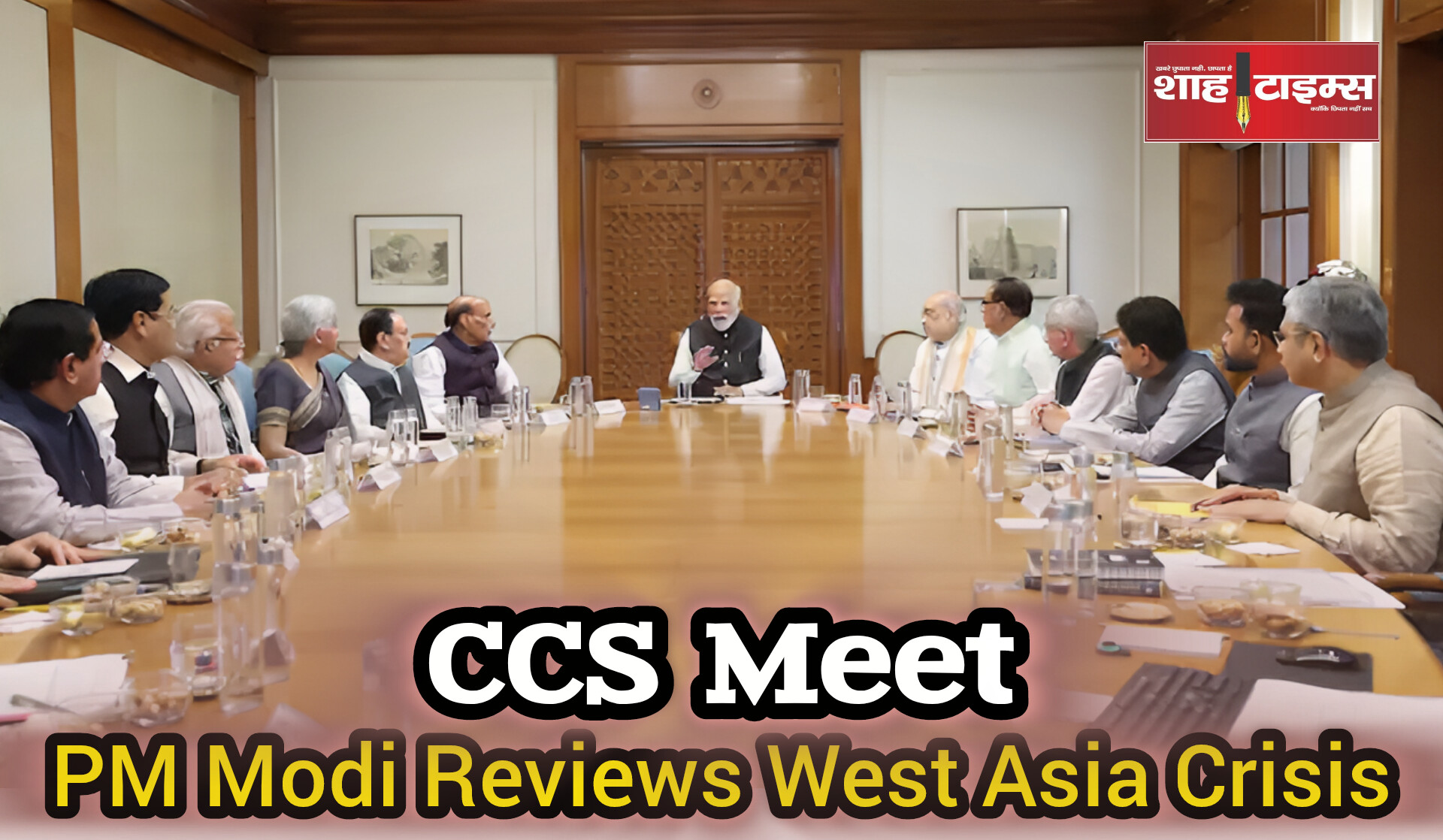 पश्चिम एशिया संकट पर सीसीएस बैठक, पीएम मोदी की समीक्षा