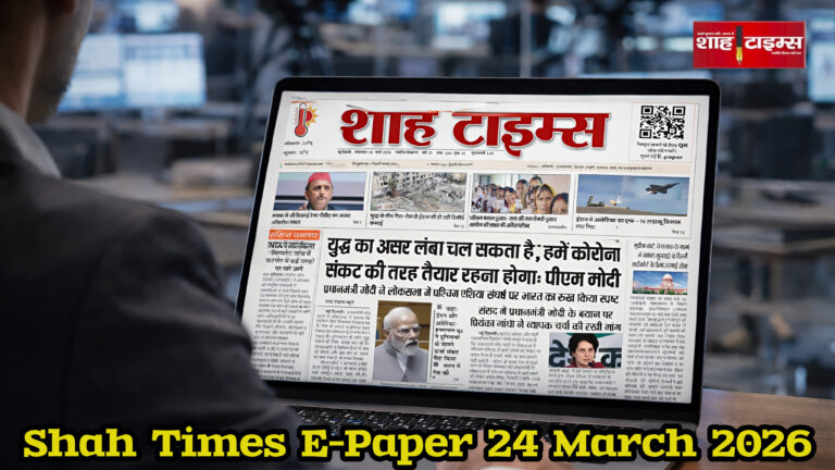 Shah Times E-Paper 24 मार्च 2026 का फ्रंट पेज