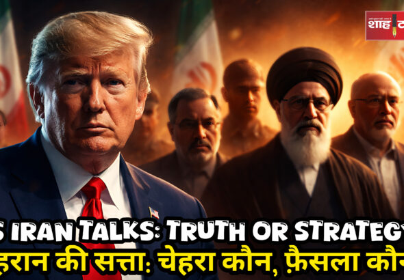 Trump Iran negotiations leadership uncertainty Shah Times