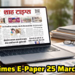 न्यूज़रूम में लैपटॉप पर खुला Shah Times ई-पेपर, साथ में कॉफी और दस्तावेज़