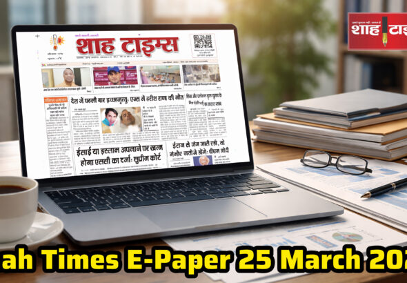 न्यूज़रूम में लैपटॉप पर खुला Shah Times ई-पेपर, साथ में कॉफी और दस्तावेज़
