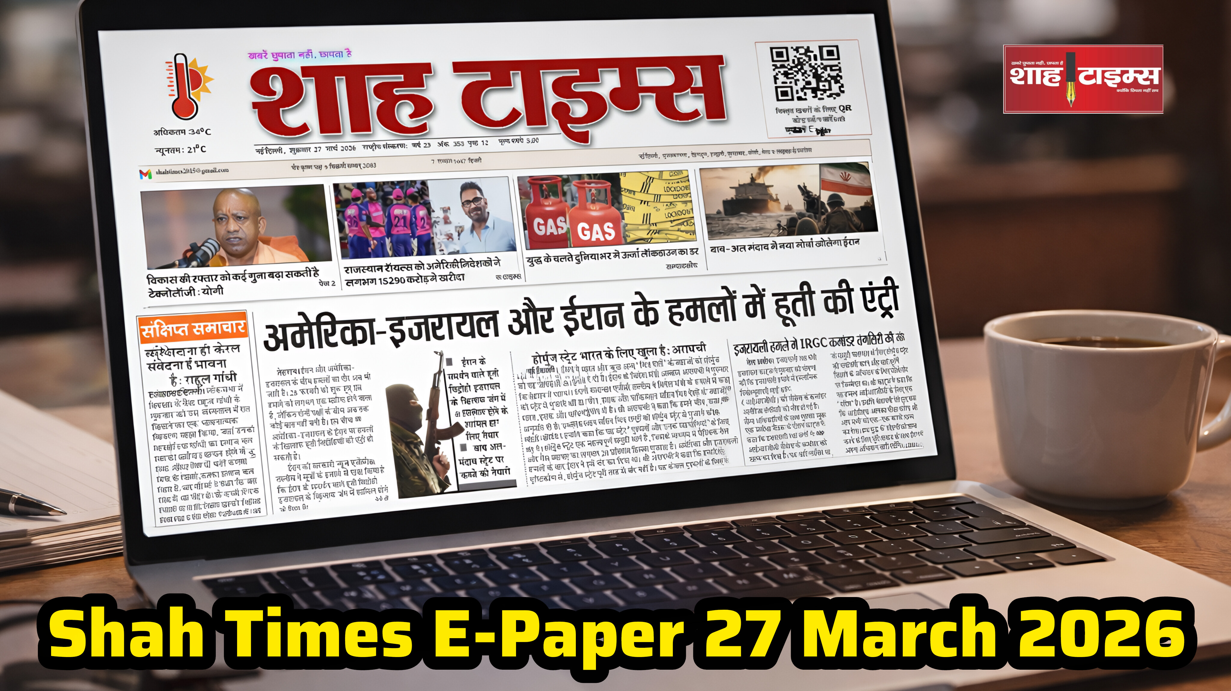Shah Times 27 March 2026: देश-दुनिया की बड़ी खबरें, राजनीति, अर्थव्यवस्था और ग्लोबल अपडेट
