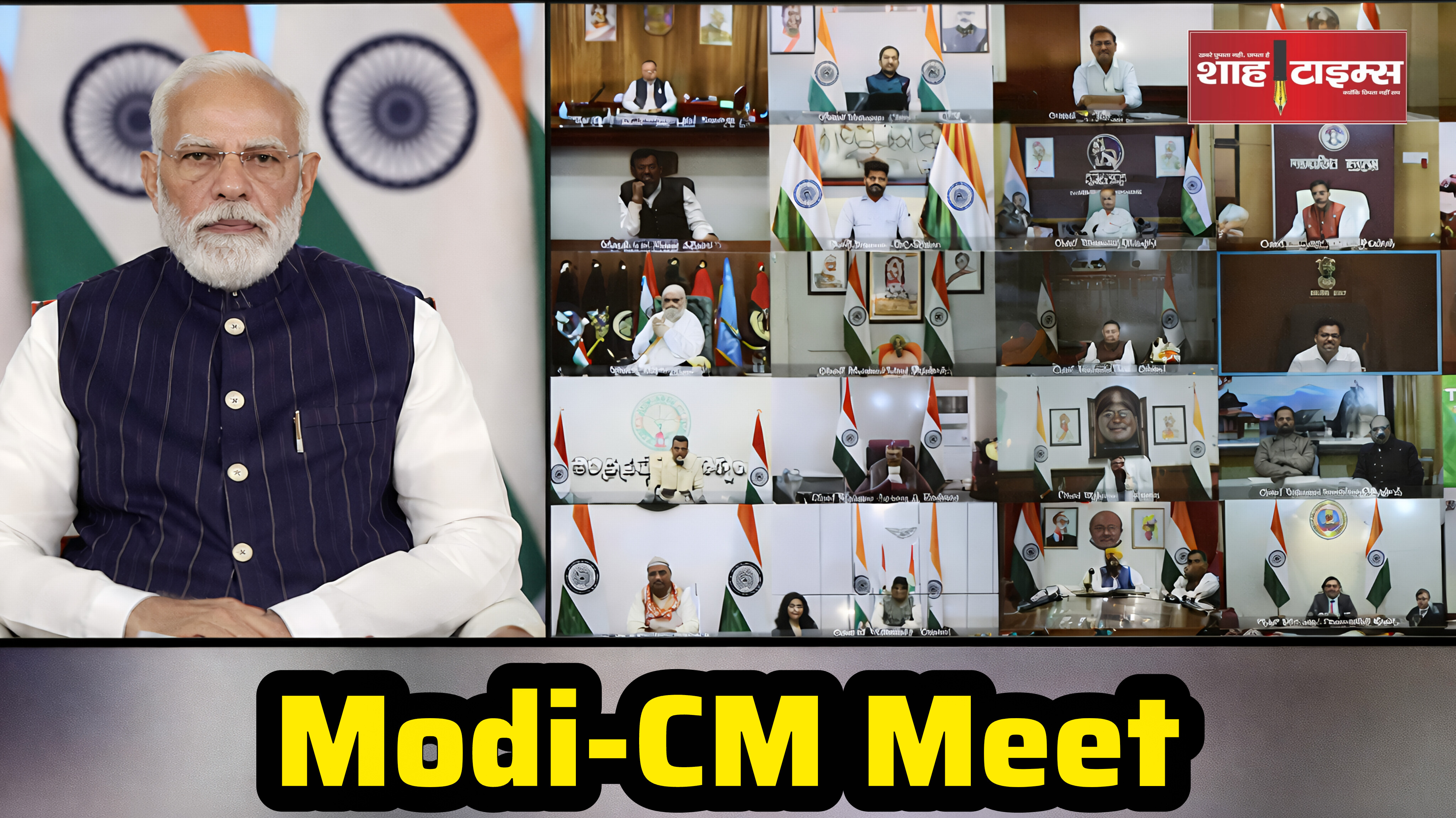 मोदी-सीएम बैठक: सियासत से ऊपर संकट का इम्तिहान