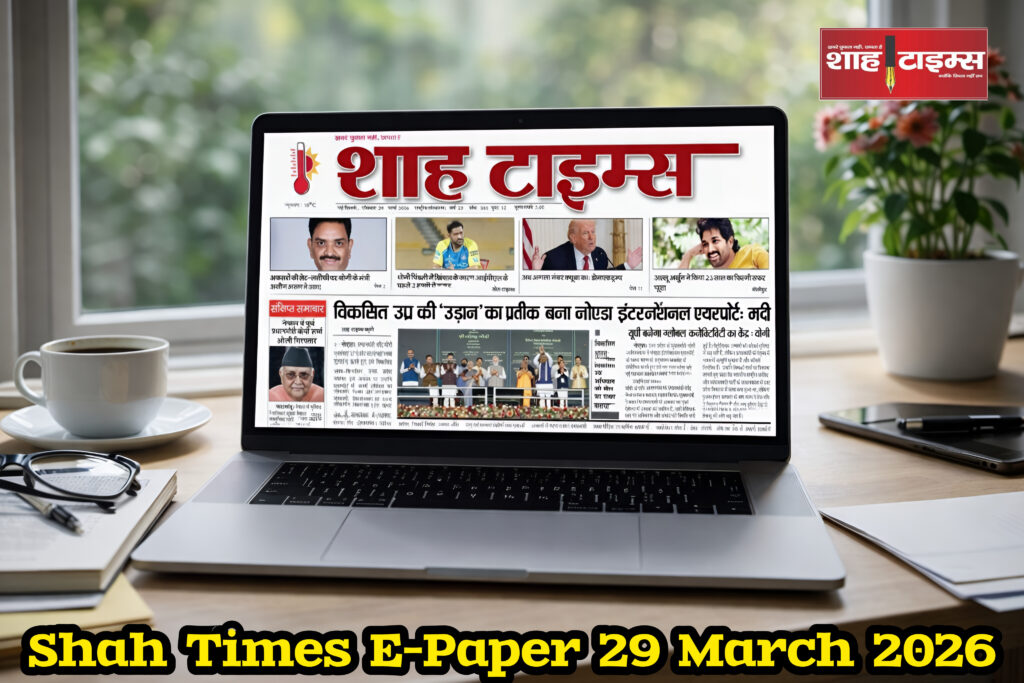 Shah Times E-Paper पढ़ते हुए एक आधुनिक न्यूज़रूम का दृश्य