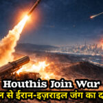 Houthis missile launch toward Israel amid Iran war Shah Times