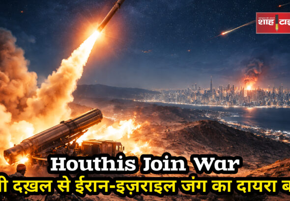 Houthis missile launch toward Israel amid Iran war Shah Times