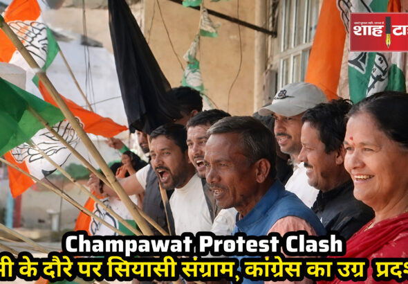Police detain protesting Congress workers during CM Dhami visit in Champawat | Shah Times