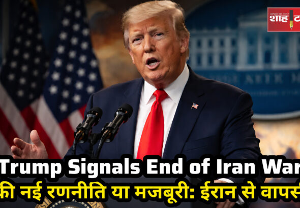 Donald Trump speech Iran war White House Shah Times
