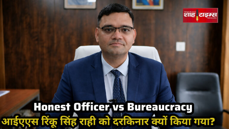 Rinku Singh Rahi IAS controversy and resignation visual – Shah Times