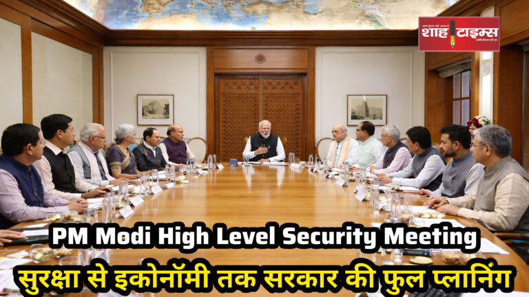 PM Modi security cabinet meeting discussion with ministers in Delhi Shah Times