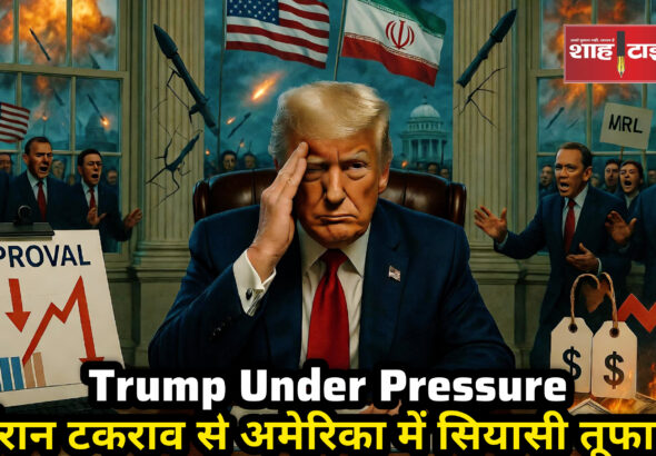 Donald Trump political pressure Iran war scenario White House Shah Times