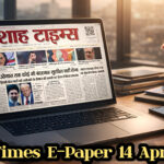 शाह टाइम्स ई-पेपर का 14 अप्रैल 2026 का प्रथम पृष्ठ।