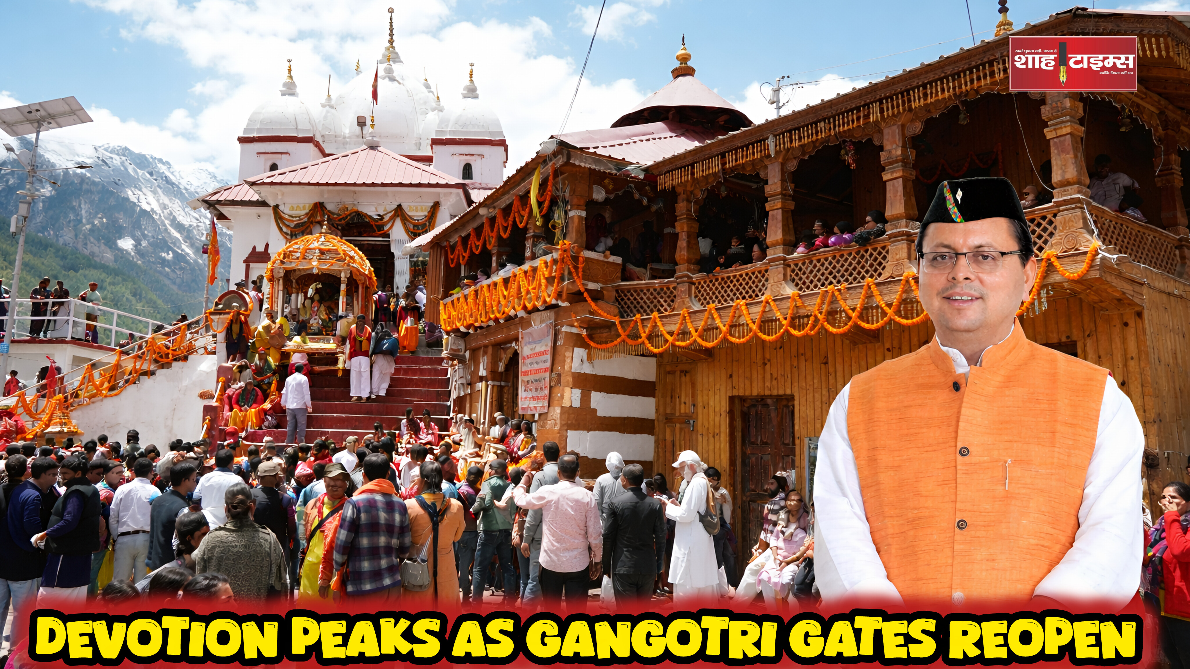 गंगोत्री धाम कल खुलेगा, मुखवा से निकली गंगा डोली