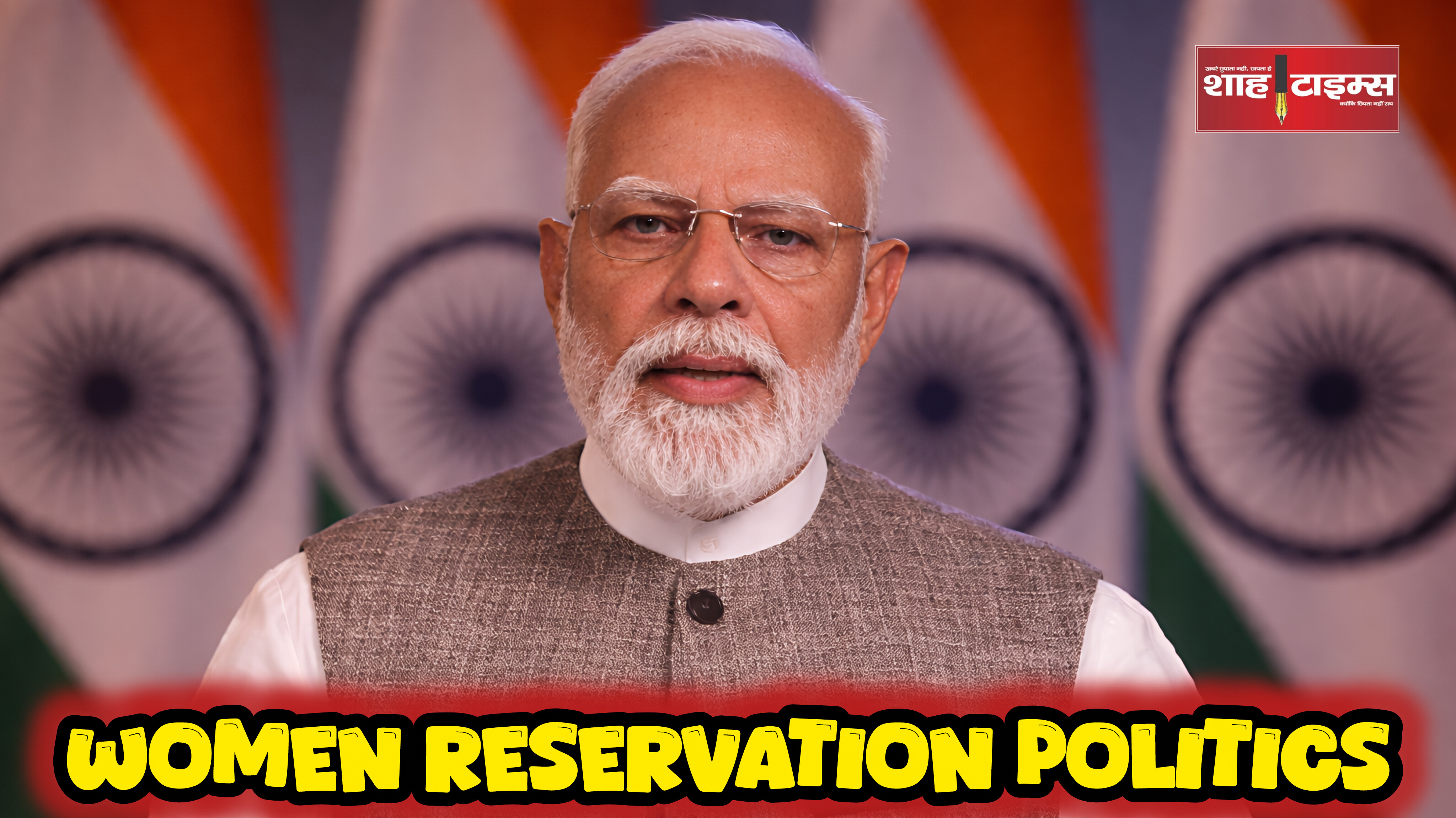मोदी का नारी शक्ति नैरेटिव, सियासत या संकल्प
