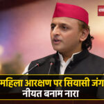 Akhilesh Yadav addresses press on women reservation issue Shah Times