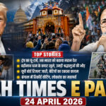 Shah Times E-Paper 24 अप्रैल 2026 की फ्रंट पेज झलक