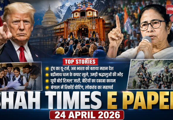 Shah Times E-Paper 24 अप्रैल 2026 की फ्रंट पेज झलक