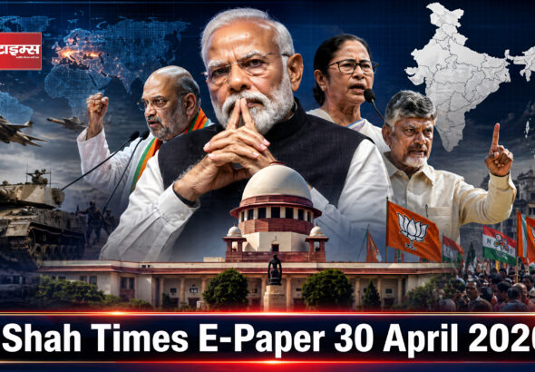 शाह टाइम्स ई-पेपर में एग्जिट पोल, राजनीतिक खबरें और दुनिया भर की सुर्खियां शामिल हैं