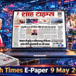 Shah Times E-Paper 9 May 2026 highlights major national, international and political developments