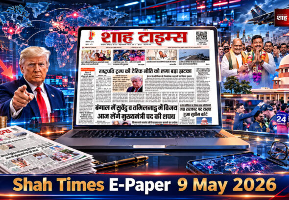 Shah Times E-Paper 9 May 2026 highlights major national, international and political developments
