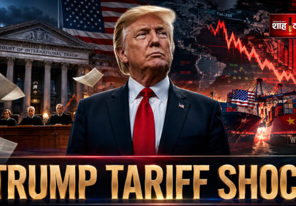 Shah Times special coverage on US court ruling against Trump tariffs