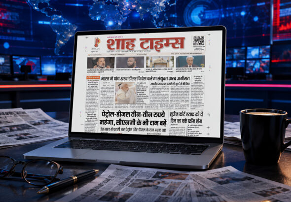 16 मई 2026 के शाह टाइम्स ई-पेपर के फ्रंट पेज पर पेट्रोल-डीज़ल की कीमतों में बढ़ोतरी, UAE में निवेश और भारत की बड़ी खबरें।