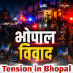 भोपाल होटल हमले के विवाद और बढ़ते सांप्रदायिक तनाव की बहस पर शाह टाइम्स की कवरेज।