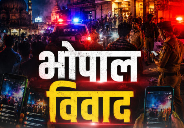 भोपाल होटल हमले के विवाद और बढ़ते सांप्रदायिक तनाव की बहस पर शाह टाइम्स की कवरेज।