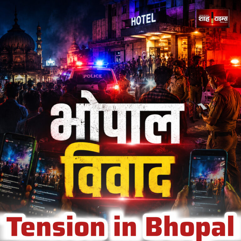 भोपाल होटल हमले के विवाद और बढ़ते सांप्रदायिक तनाव की बहस पर शाह टाइम्स की कवरेज।