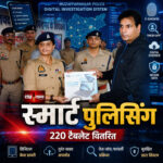 शाह टाइम्स मुजफ्फरनगर पुलिस एसएसपी संजय कुमार वर्मा डिजिटल पुलिसिंग के लिए जांचकर्ताओं को टैबलेट वितरित कर रहे हैं