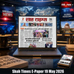 Shah Times Hindi newspaper front page 19 May 2026 with heatwave news, Supreme Court update and PM Modi honour story