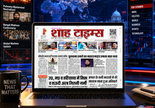 शाह टाइम्स ई-पेपर में भारत की टॉप खबरें, हीटवेव अलर्ट, पुलवामा अपडेट और बंगाल विवाद शामिल हैं।
