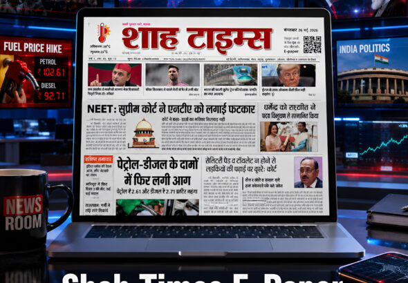 शाह टाइम्स का 26 मई 2026 का ई-पेपर जिसमें NEET सुप्रीम कोर्ट अपडेट, पेट्रोल डीज़ल की कीमतों में बढ़ोतरी और इंटरनेशनल न्यूज़ कवरेज दिखाया गया है।