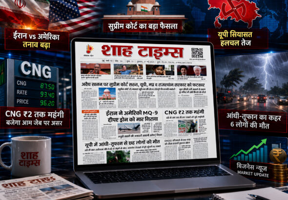 शाह टाइम्स E-Paper 27 मई 2026 में देश-दुनिया की बड़ी खबरें