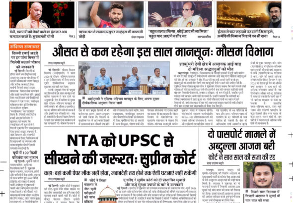 30 मई 2026 के शाह टाइम्स ई-पेपर का प्रथम पृष्ठ, जिसमें मानसून पूर्वानुमान, NTA विवाद और राष्ट्रीय खबरें प्रमुख हैं।