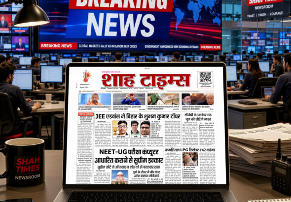शाह टाइम्स ई-पेपर 2 जून 2026 के फ्रंट पेज पर JEE Advanced टॉपर, NEET-UG अपडेट, GST संग्रह और राष्ट्रीय खबरें प्रमुखता से प्रकाशित।