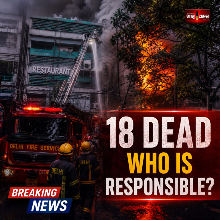 Shah Times analysis on the deadly restaurant fire in Delhi's Malviya Nagar area.