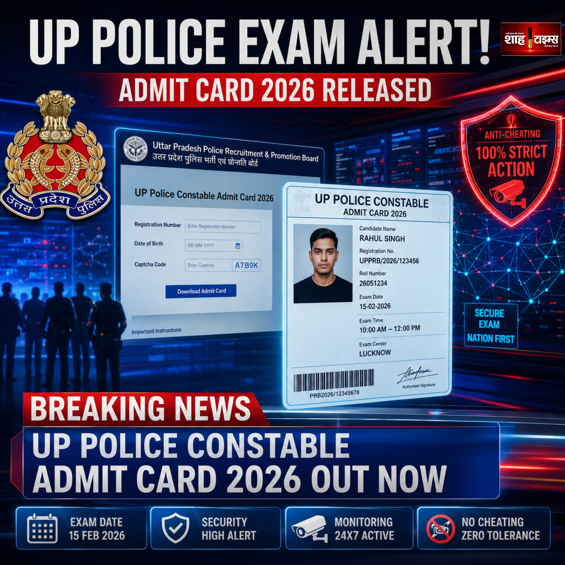 UP Police Admit Card जारी, सॉल्वर गैंग पर सख्ती