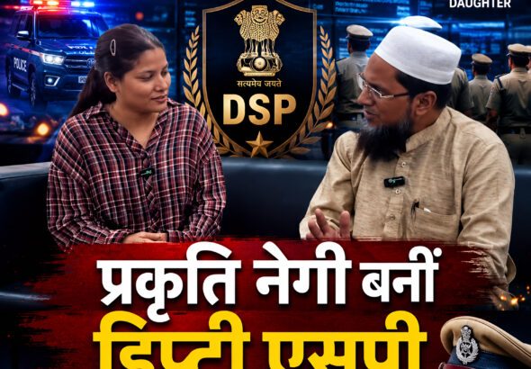 प्रकृति नेगी ने UKPSC में 10वीं रैंक हासिल की और डिप्टी SP बनीं। शाह टाइम्स का एक्सक्लूसिव एडिटोरियल।