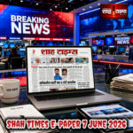 शाह टाइम्स ई-पेपर 7 जून 2026 – आज की बड़ी खबरें: क्रिकेट, राजनीति और मानसून