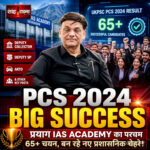 Shah Times Prayag IAS Academy PCS 2024 Result with 65 plus successful candidates